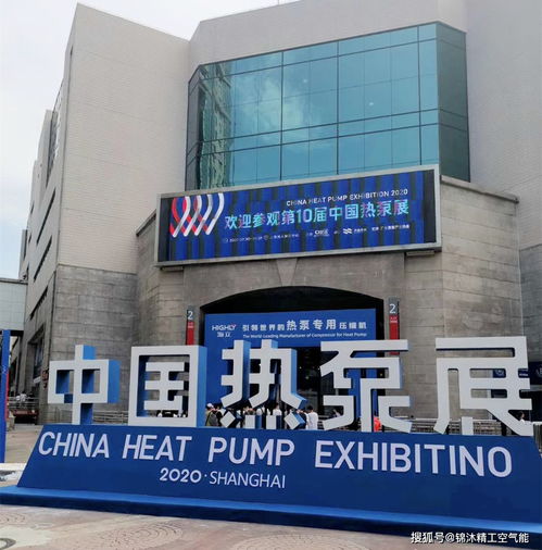 2020中国 上海 热泵展,锦沐精工与您不见不散